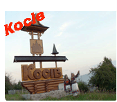 Косів, відпочинок у Косові, Зелений туризм Косів, Косів приватний сектор, садиба Косів